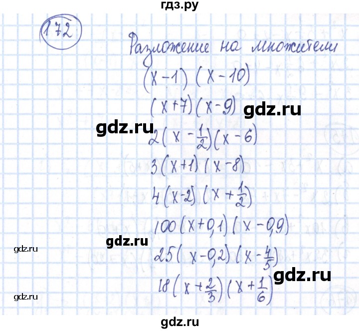 ГДЗ по алгебре 8 класс Минаева рабочая тетрадь  упражнение - 172, Решебник №3