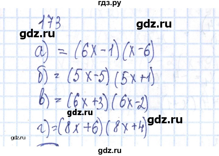 ГДЗ по алгебре 8 класс Минаева рабочая тетрадь  упражнение - 173, Решебник №3