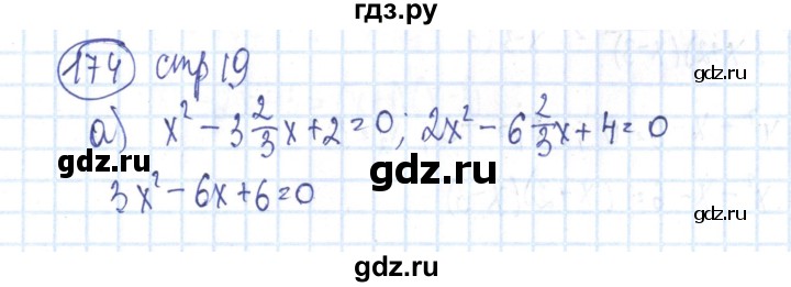 ГДЗ по алгебре 8 класс Минаева рабочая тетрадь  упражнение - 174, Решебник №3