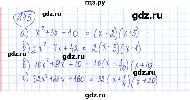 ГДЗ по алгебре 8 класс Минаева рабочая тетрадь  упражнение - 175, Решебник №3
