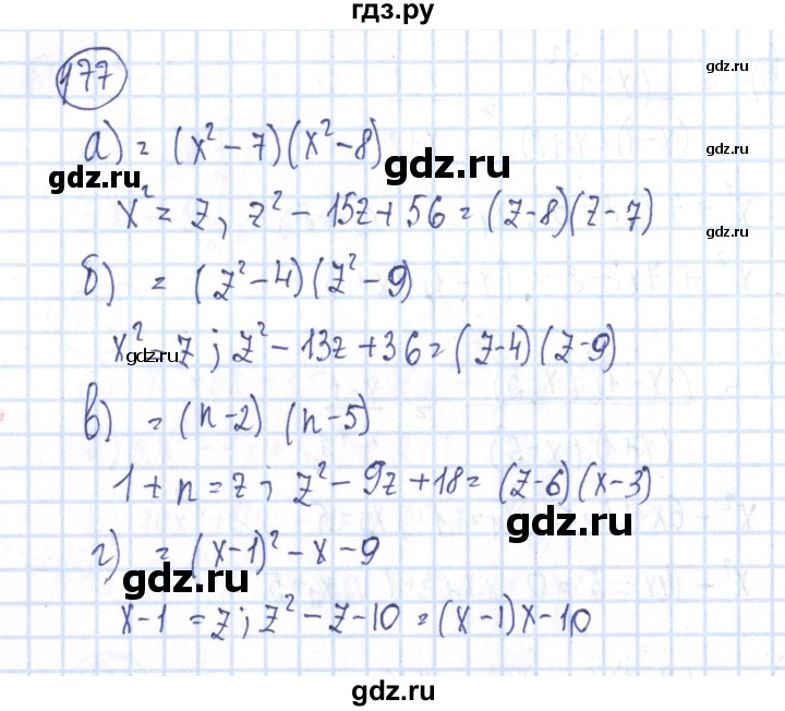 ГДЗ по алгебре 8 класс Минаева рабочая тетрадь  упражнение - 177, Решебник №3