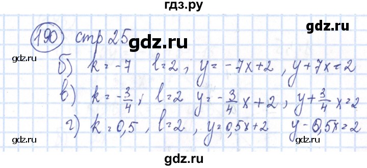 ГДЗ по алгебре 8 класс Минаева рабочая тетрадь  упражнение - 190, Решебник №3