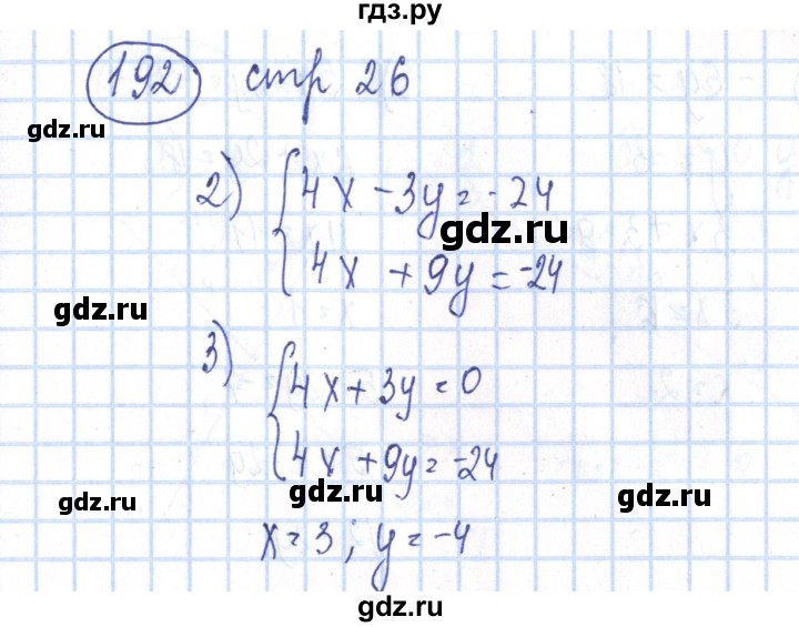 ГДЗ по алгебре 8 класс Минаева рабочая тетрадь  упражнение - 192, Решебник №3