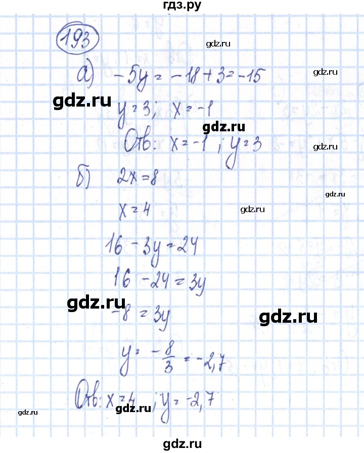 ГДЗ по алгебре 8 класс Минаева рабочая тетрадь  упражнение - 193, Решебник №3