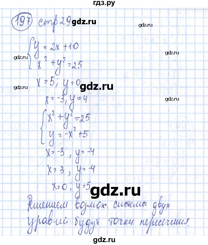 ГДЗ по алгебре 8 класс Минаева рабочая тетрадь  упражнение - 197, Решебник №3