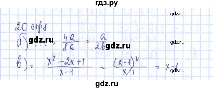 ГДЗ по алгебре 8 класс Минаева рабочая тетрадь  упражнение - 20, Решебник №3