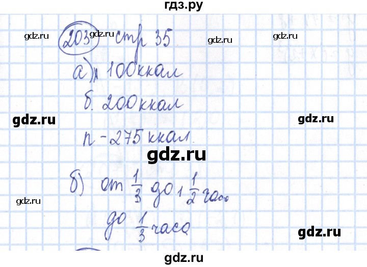 ГДЗ по алгебре 8 класс Минаева рабочая тетрадь  упражнение - 203, Решебник №3