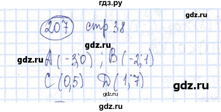 ГДЗ по алгебре 8 класс Минаева рабочая тетрадь  упражнение - 207, Решебник №3