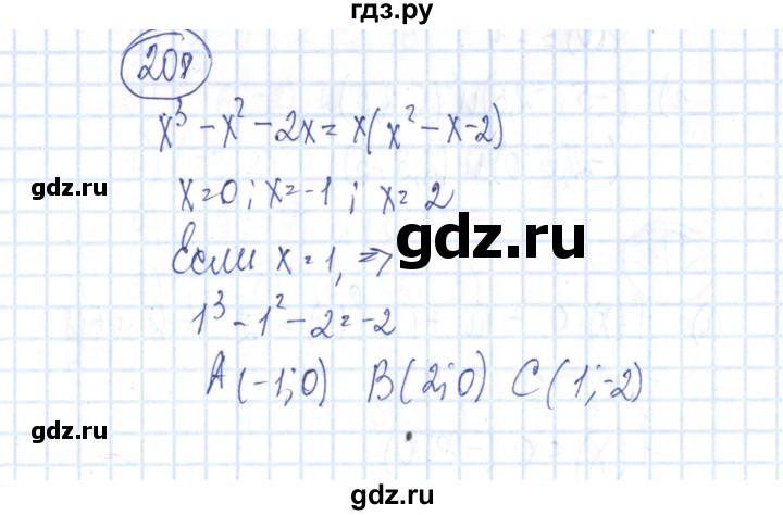 ГДЗ по алгебре 8 класс Минаева рабочая тетрадь  упражнение - 208, Решебник №3