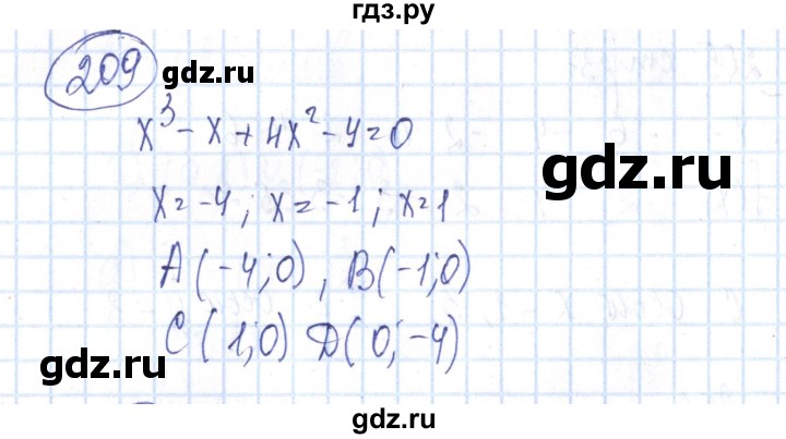ГДЗ по алгебре 8 класс Минаева рабочая тетрадь  упражнение - 209, Решебник №3