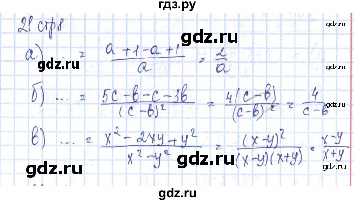 ГДЗ по алгебре 8 класс Минаева рабочая тетрадь  упражнение - 21, Решебник №3