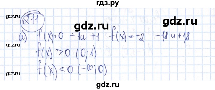 ГДЗ по алгебре 8 класс Минаева рабочая тетрадь  упражнение - 211, Решебник №3