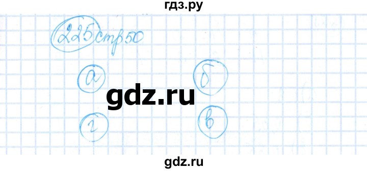 ГДЗ по алгебре 8 класс Минаева рабочая тетрадь  упражнение - 225, Решебник №3