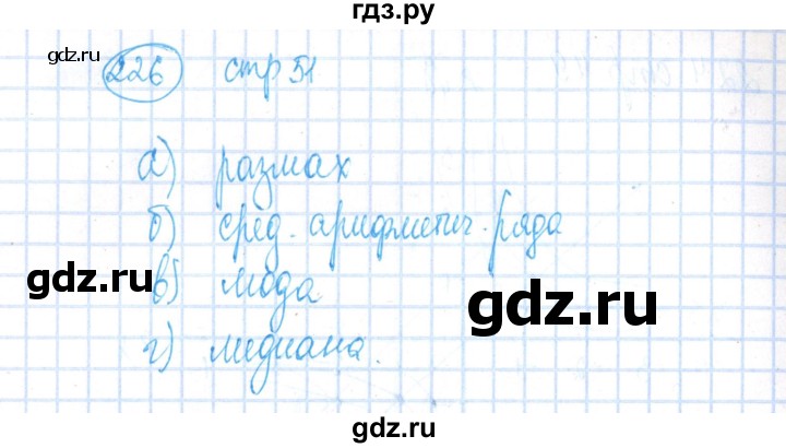 ГДЗ по алгебре 8 класс Минаева рабочая тетрадь  упражнение - 226, Решебник №3