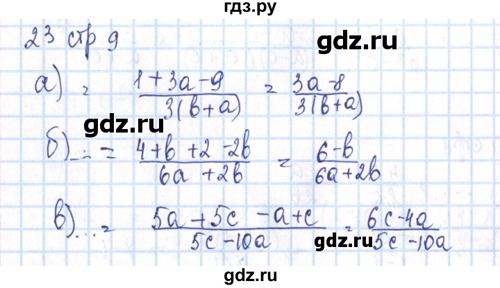 ГДЗ по алгебре 8 класс Минаева рабочая тетрадь  упражнение - 23, Решебник №3