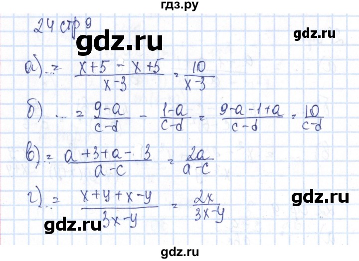 ГДЗ по алгебре 8 класс Минаева рабочая тетрадь  упражнение - 24, Решебник №3