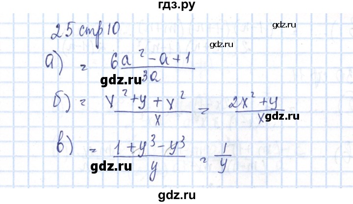 ГДЗ по алгебре 8 класс Минаева рабочая тетрадь  упражнение - 25, Решебник №3