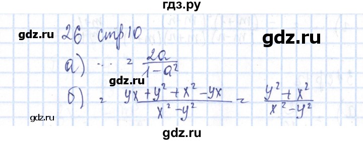 ГДЗ по алгебре 8 класс Минаева рабочая тетрадь  упражнение - 26, Решебник №3