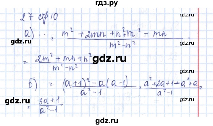 ГДЗ по алгебре 8 класс Минаева рабочая тетрадь (Дорофеев)  упражнение - 27, Решебник №3