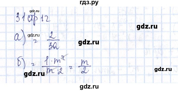 ГДЗ по алгебре 8 класс Минаева рабочая тетрадь  упражнение - 31, Решебник №3
