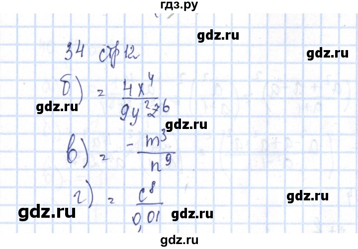 ГДЗ по алгебре 8 класс Минаева рабочая тетрадь  упражнение - 34, Решебник №3