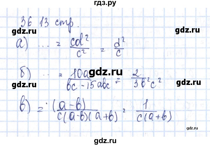 ГДЗ по алгебре 8 класс Минаева рабочая тетрадь  упражнение - 36, Решебник №3