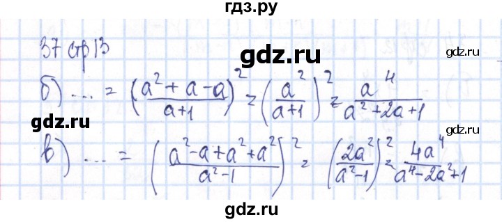ГДЗ по алгебре 8 класс Минаева рабочая тетрадь  упражнение - 37, Решебник №3