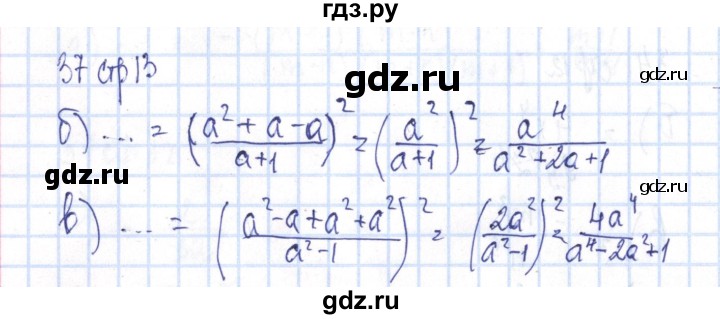 ГДЗ по алгебре 8 класс Минаева рабочая тетрадь (Дорофеев)  упражнение - 37, Решебник №3