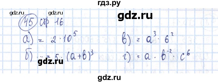 ГДЗ по алгебре 8 класс Минаева рабочая тетрадь  упражнение - 45, Решебник №3