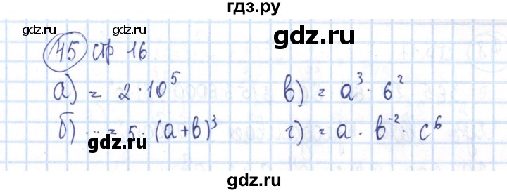 ГДЗ по алгебре 8 класс Минаева рабочая тетрадь (Дорофеев)  упражнение - 45, Решебник №3