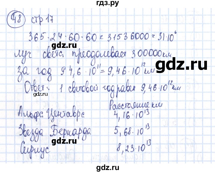 ГДЗ по алгебре 8 класс Минаева рабочая тетрадь  упражнение - 48, Решебник №3
