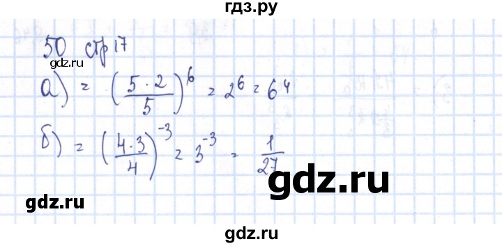 ГДЗ по алгебре 8 класс Минаева рабочая тетрадь  упражнение - 50, Решебник №3