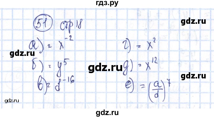 ГДЗ по алгебре 8 класс Минаева рабочая тетрадь (Дорофеев)  упражнение - 51, Решебник №3