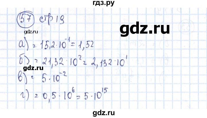 ГДЗ по алгебре 8 класс Минаева рабочая тетрадь (Дорофеев)  упражнение - 57, Решебник №3