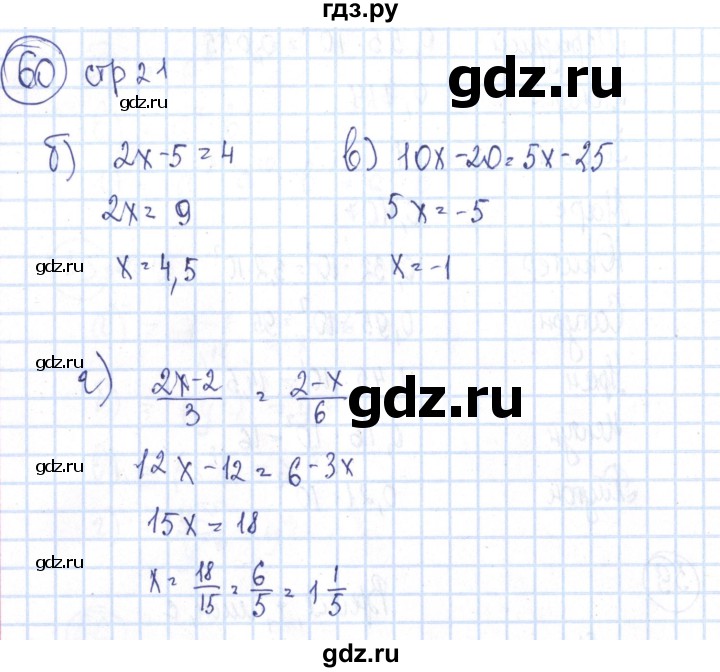 ГДЗ по алгебре 8 класс Минаева рабочая тетрадь  упражнение - 60, Решебник №3