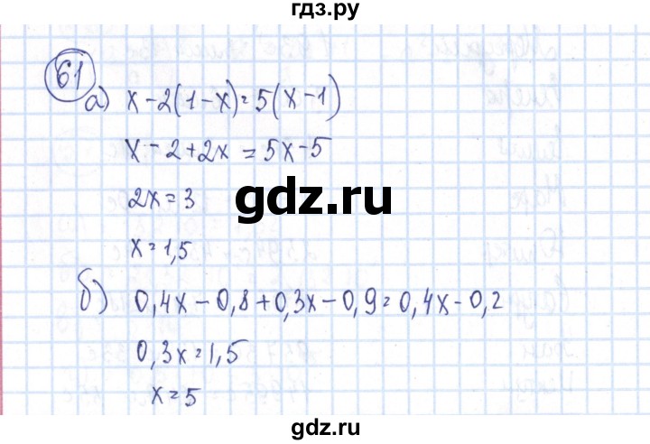 ГДЗ по алгебре 8 класс Минаева рабочая тетрадь  упражнение - 61, Решебник №3