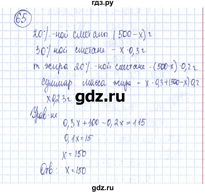 ГДЗ по алгебре 8 класс Минаева рабочая тетрадь  упражнение - 65, Решебник №3