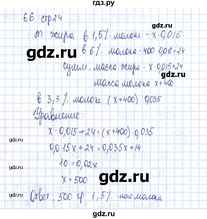 ГДЗ по алгебре 8 класс Минаева рабочая тетрадь  упражнение - 66, Решебник №3