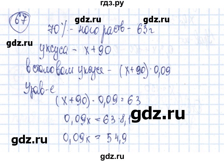 ГДЗ по алгебре 8 класс Минаева рабочая тетрадь  упражнение - 67, Решебник №3
