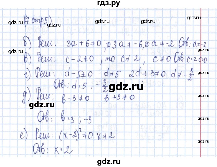 ГДЗ по алгебре 8 класс Минаева рабочая тетрадь (Дорофеев)  упражнение - 7, Решебник №3