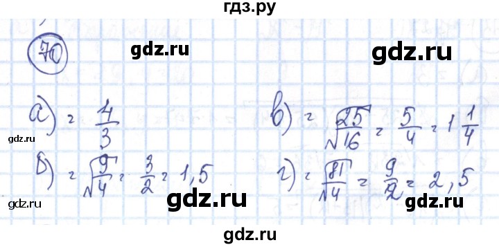 ГДЗ по алгебре 8 класс Минаева рабочая тетрадь  упражнение - 70, Решебник №3