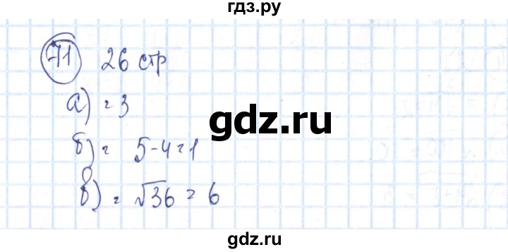 ГДЗ по алгебре 8 класс Минаева рабочая тетрадь  упражнение - 71, Решебник №3