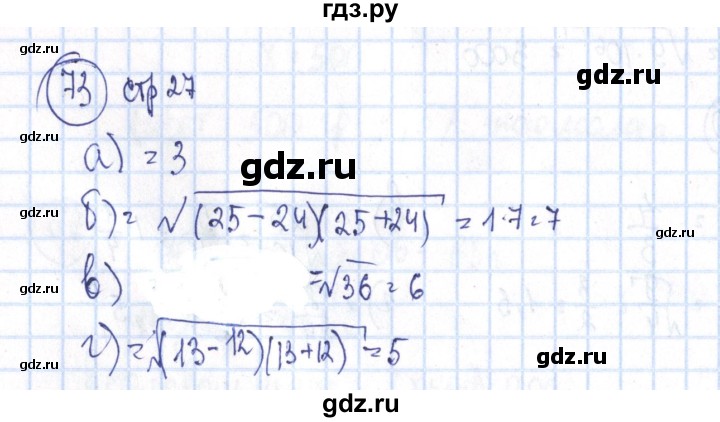 ГДЗ по алгебре 8 класс Минаева рабочая тетрадь  упражнение - 73, Решебник №3