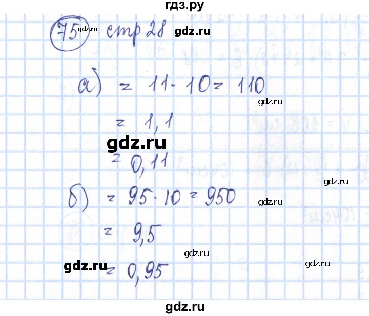 ГДЗ по алгебре 8 класс Минаева рабочая тетрадь  упражнение - 75, Решебник №3