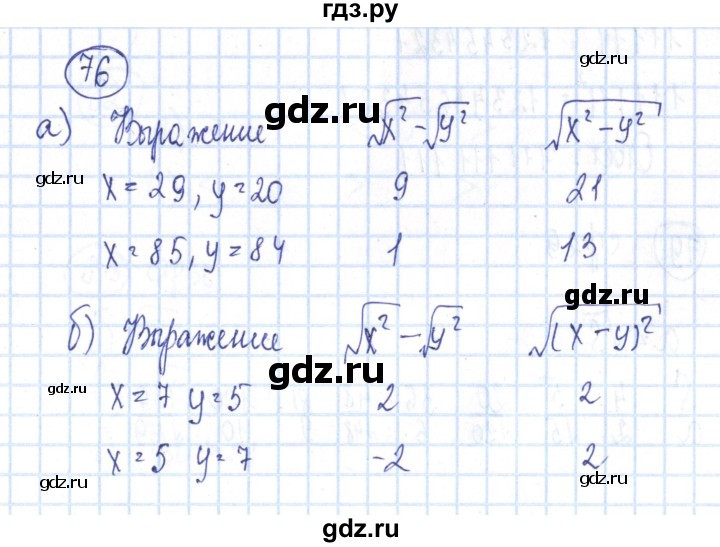 ГДЗ по алгебре 8 класс Минаева рабочая тетрадь  упражнение - 76, Решебник №3
