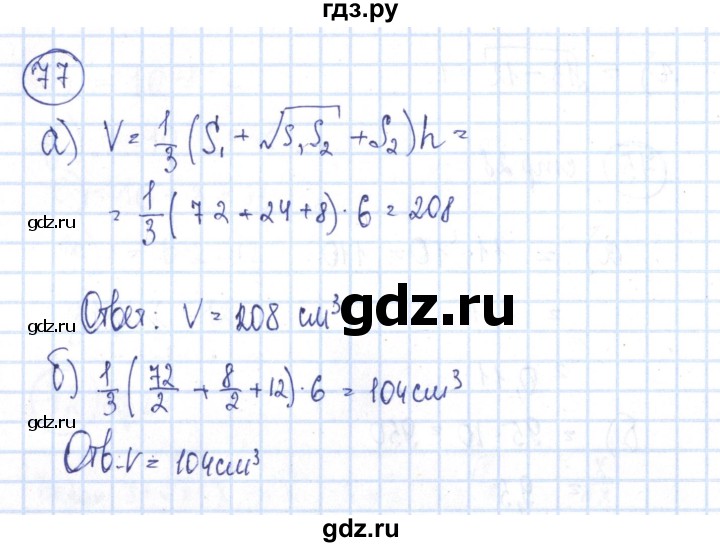 ГДЗ по алгебре 8 класс Минаева рабочая тетрадь  упражнение - 77, Решебник №3