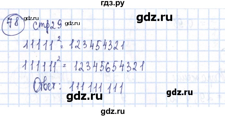 ГДЗ по алгебре 8 класс Минаева рабочая тетрадь (Дорофеев)  упражнение - 78, Решебник №3