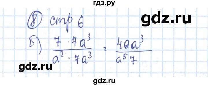 ГДЗ по алгебре 8 класс Минаева рабочая тетрадь  упражнение - 8, Решебник №3