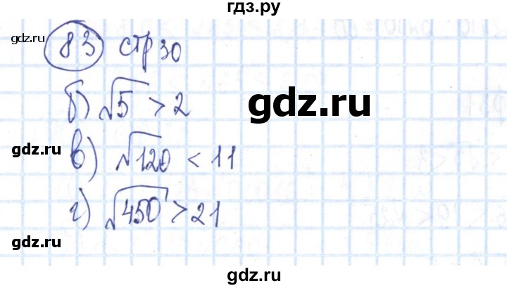 ГДЗ по алгебре 8 класс Минаева рабочая тетрадь  упражнение - 83, Решебник №3