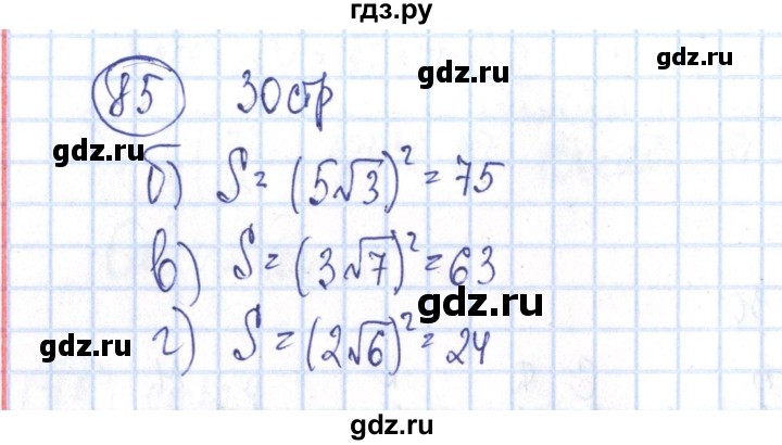 ГДЗ по алгебре 8 класс Минаева рабочая тетрадь  упражнение - 85, Решебник №3